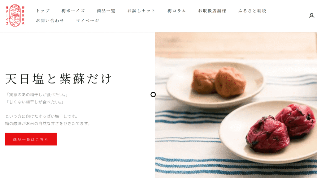 梅ボーイズ「梅と塩」